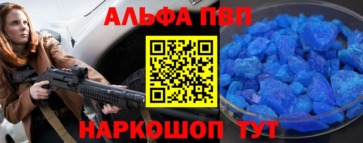 Пенза  А ПВП кристаллы  купить  цена  А ПВП  Alfa_PVP Crystall  Вход с VPN  Alfa_PVP VHQ 