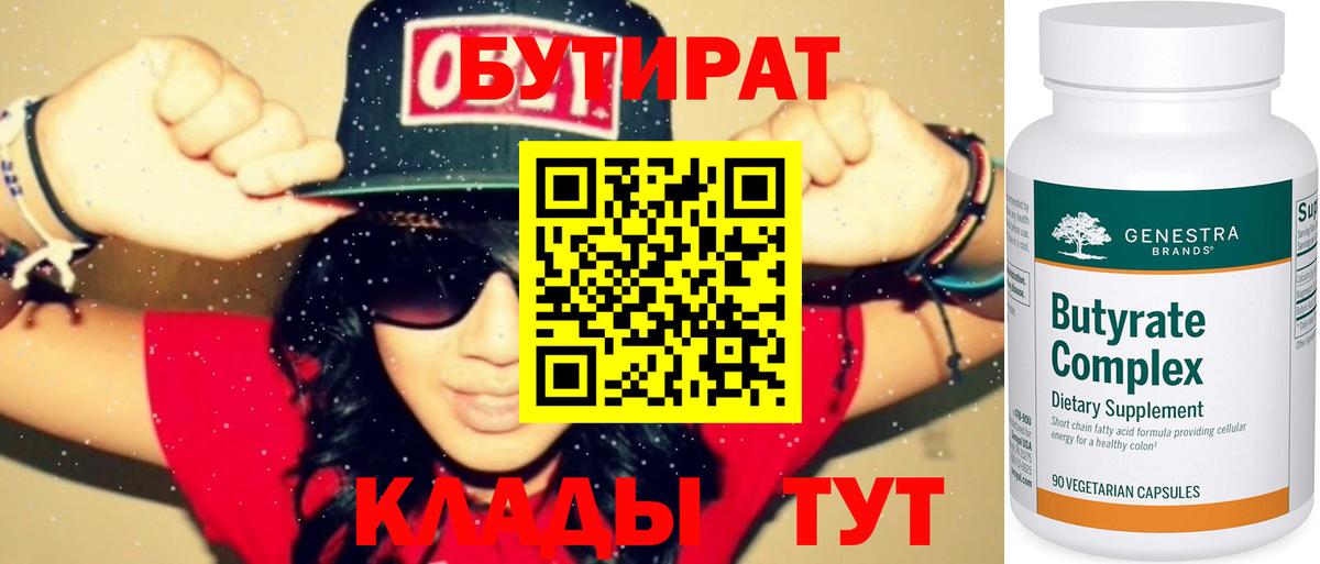 БУТИРАТ вода Пенза