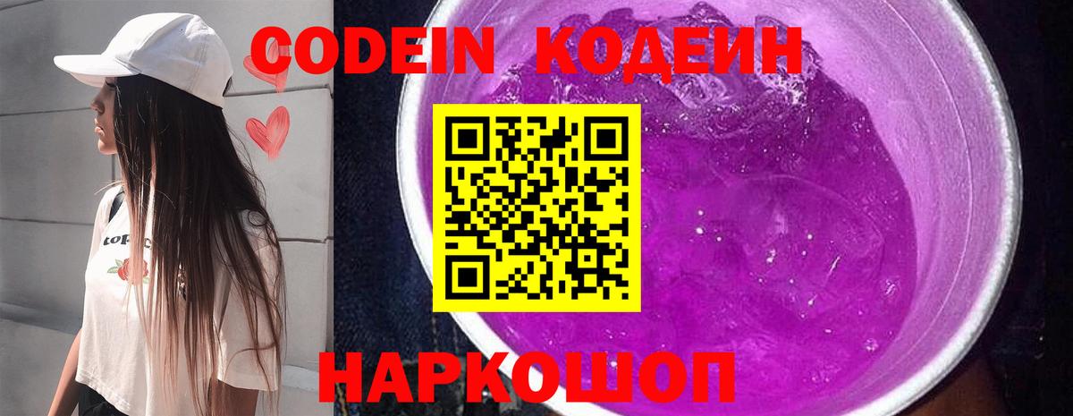Пенза  Codein напиток Lean (лин)  Вход с VPN 