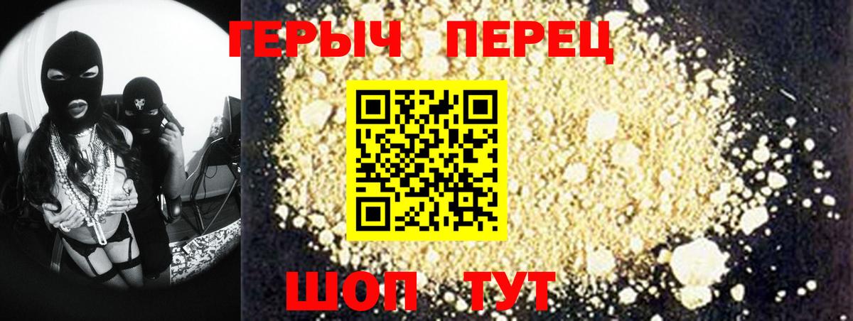 Героин Heroin Пенза