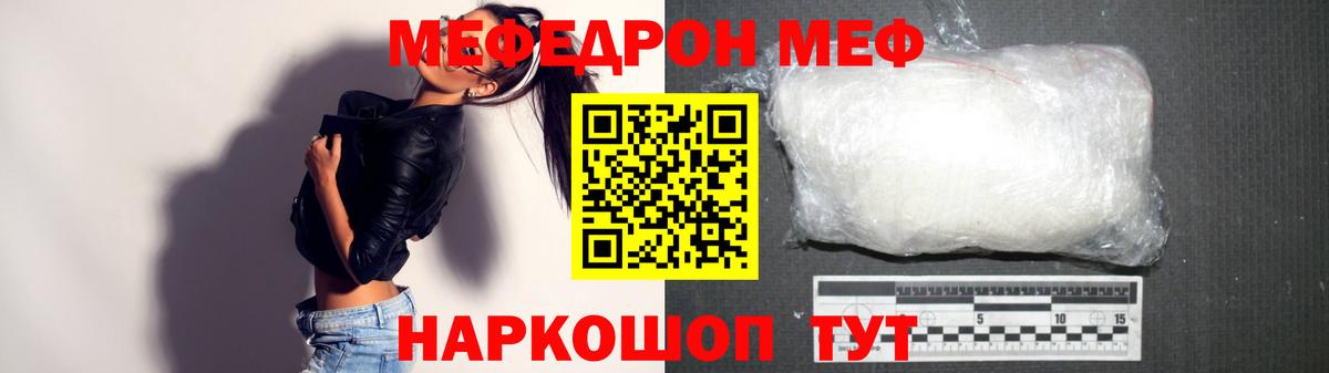 Меф мяу мяу кристаллы Пенза