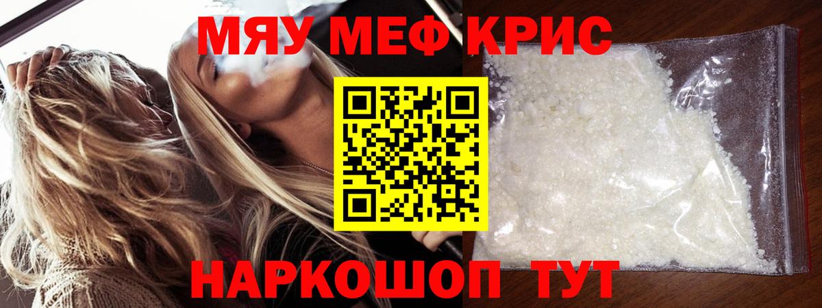 купить наркоту  МЯУ-МЯУ кристаллы  Вход с VPN  Мефедрон  Пенза  Мефедрон 